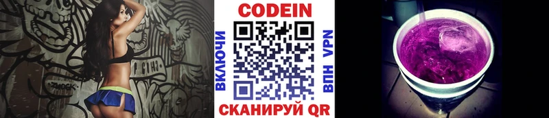 Купить где  Артёмовский  Codein Purple Drank 