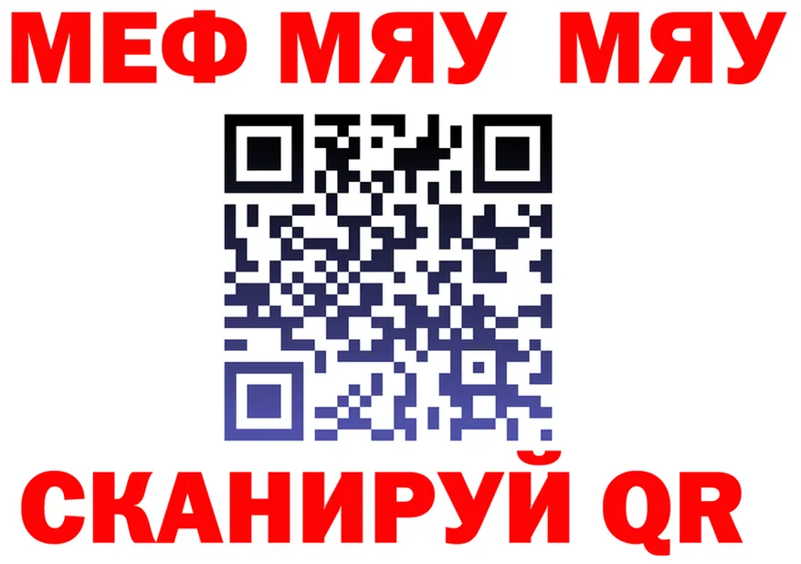 МЯУ-МЯУ мяу мяу tor нарко площадка ссылка на мегу Артёмовский